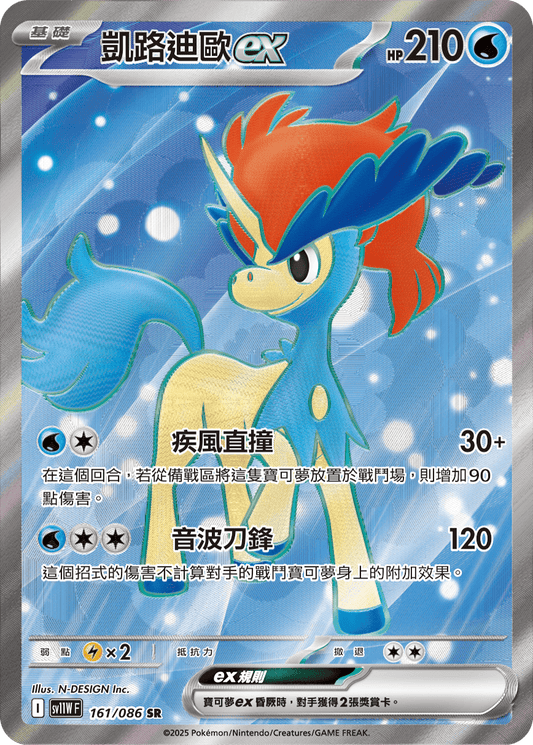 [Pokémon] 凱路迪歐ex -SR