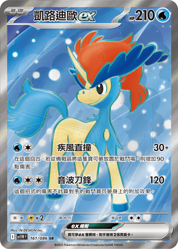 [Pokémon] 凱路迪歐ex -SR