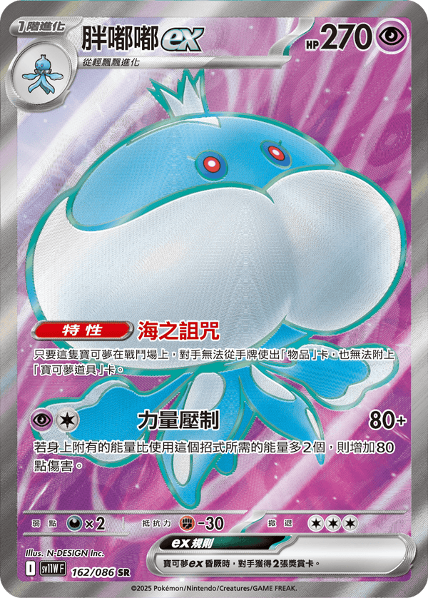 [Pokémon] 胖嘟嘟ex -SR