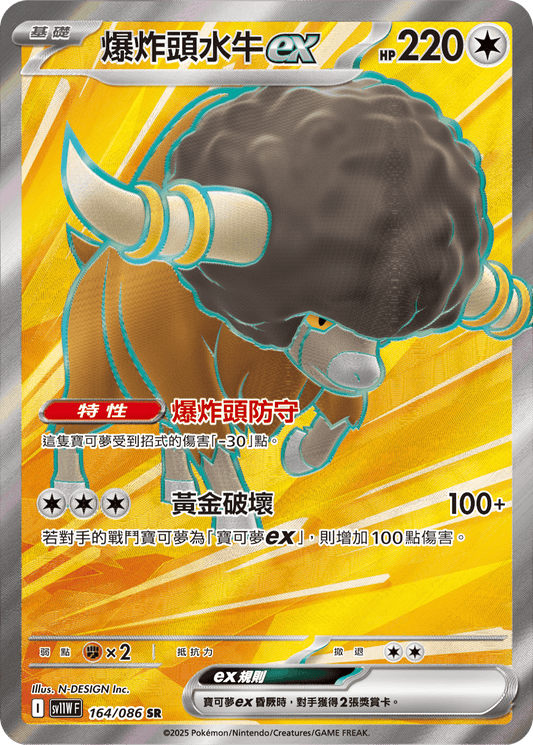 [Pokémon] 爆炸頭水牛ex -SR