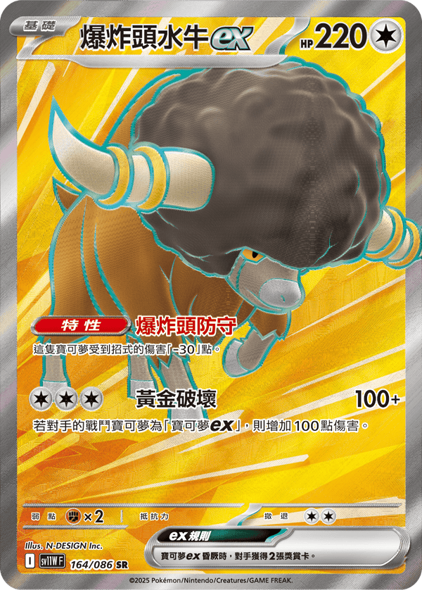 [Pokémon] 爆炸頭水牛ex -SR