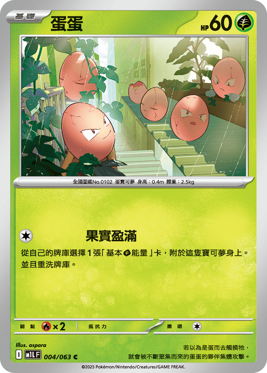 [Pokémon] 蛋蛋