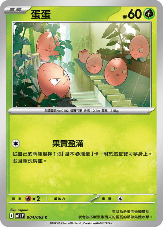 [Pokémon] 蛋蛋