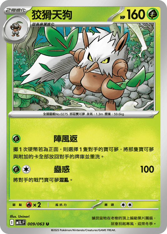 [Pokémon] 狡猾天狗