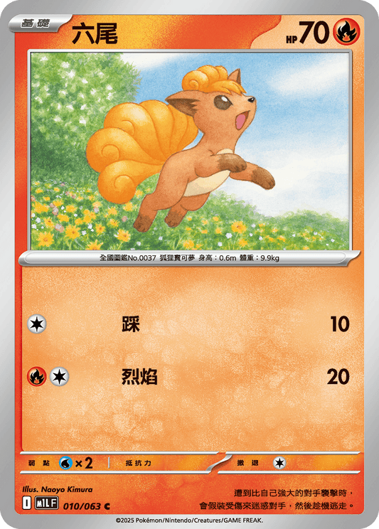 [Pokémon] 六尾