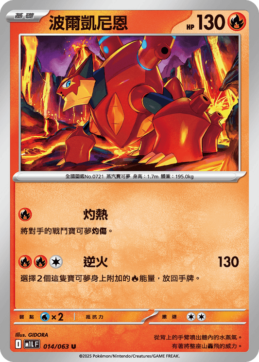 [Pokémon] 波爾凱尼恩