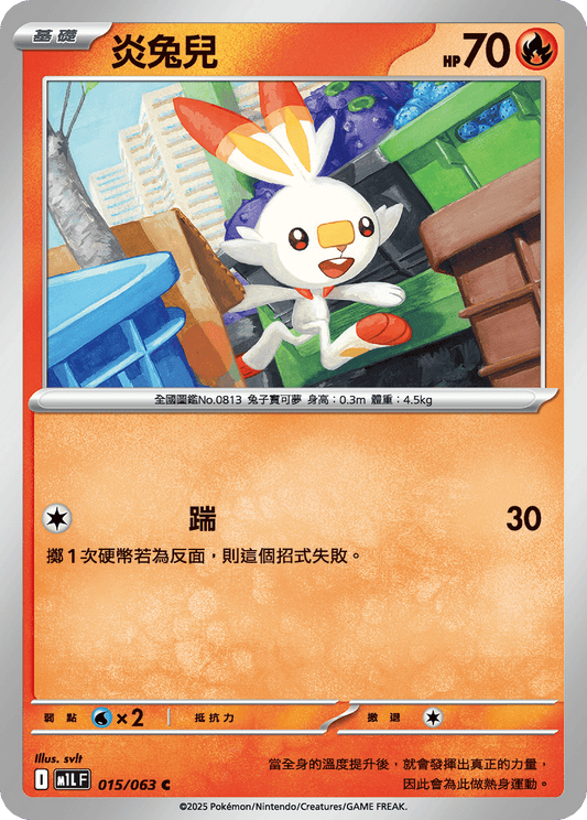 [Pokémon] 炎兔兒