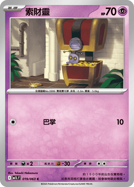 [Pokémon] 索財靈