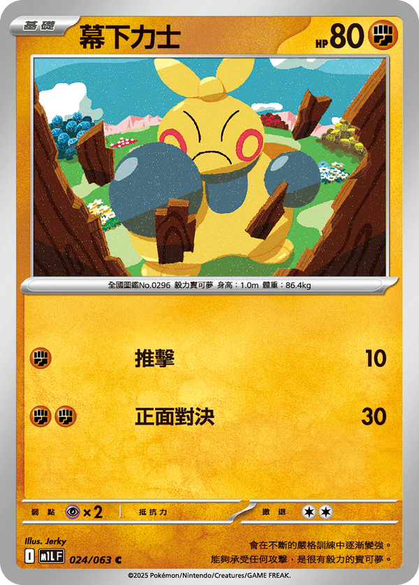 [Pokémon] 幕下力士