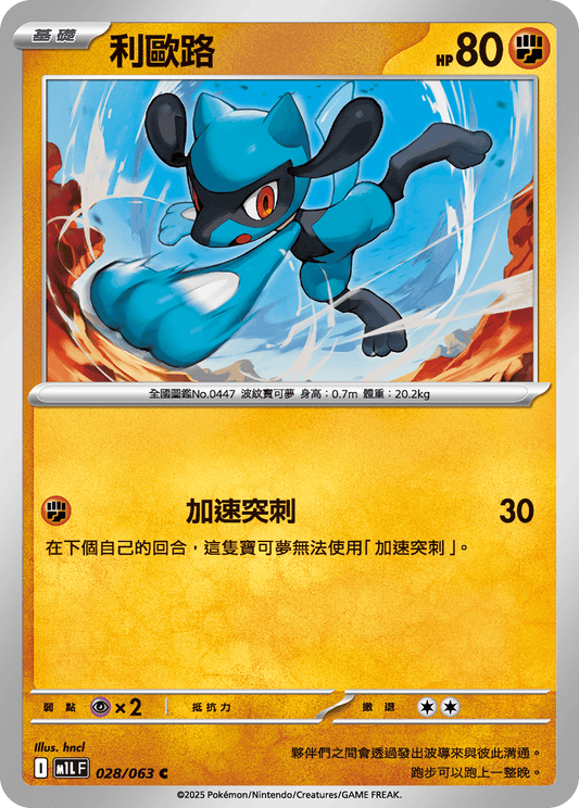 [Pokémon] 利歐路
