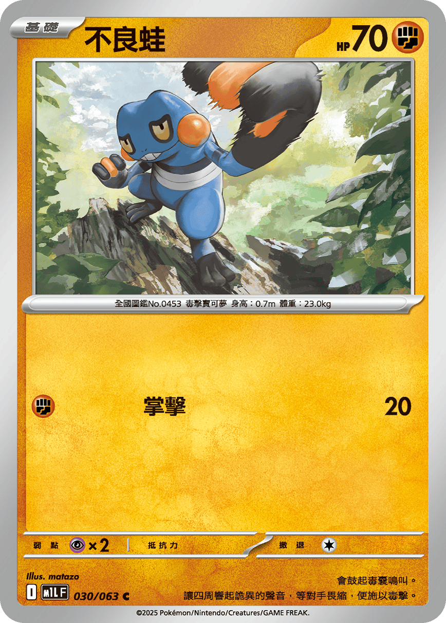 [Pokémon] 不良蛙