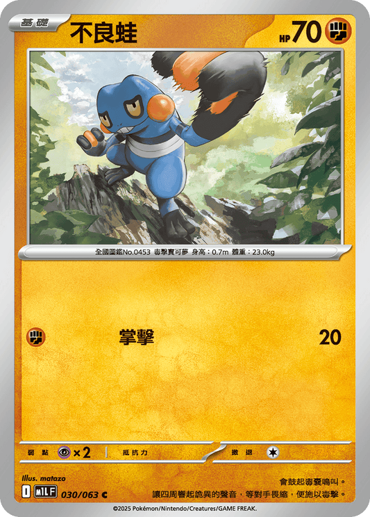 [Pokémon] 不良蛙