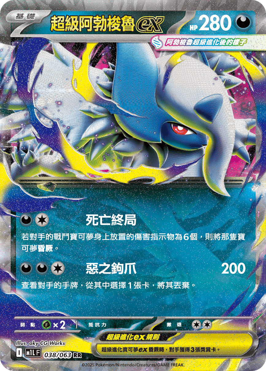 [Pokémon] 超級阿勃梭魯ex