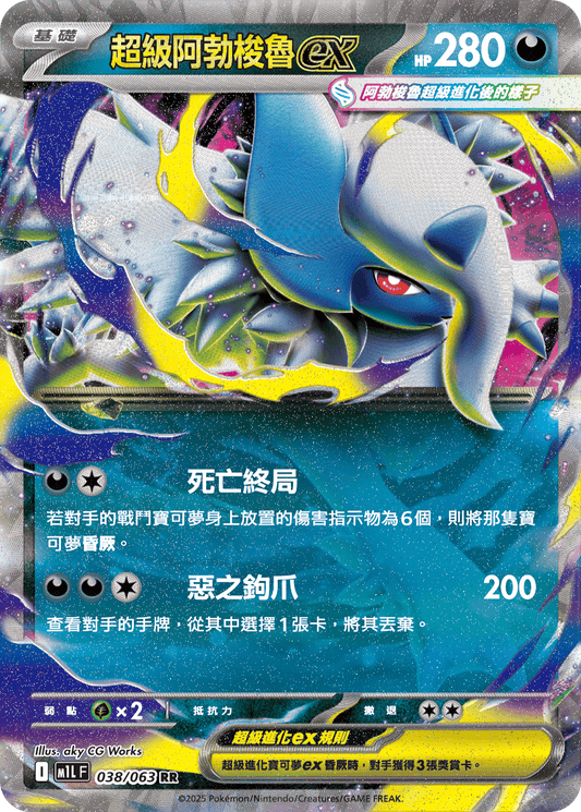 [Pokémon] 超級阿勃梭魯ex