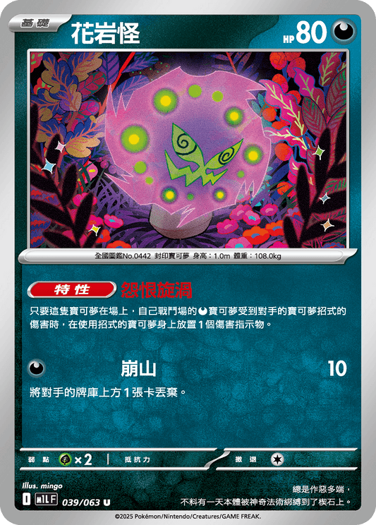 [Pokémon] 花岩怪