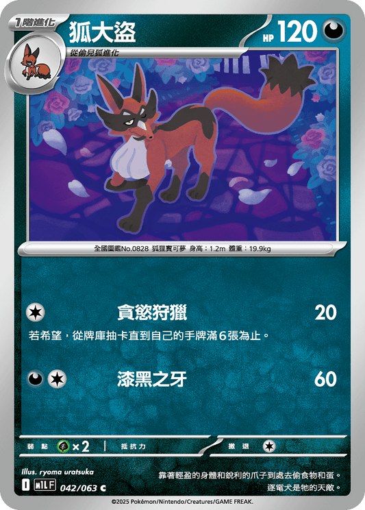 [Pokémon] 狐大盜