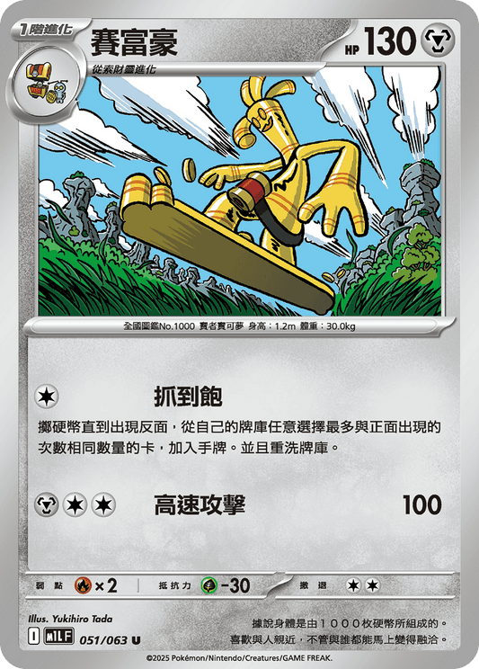 [Pokémon] 賽富豪