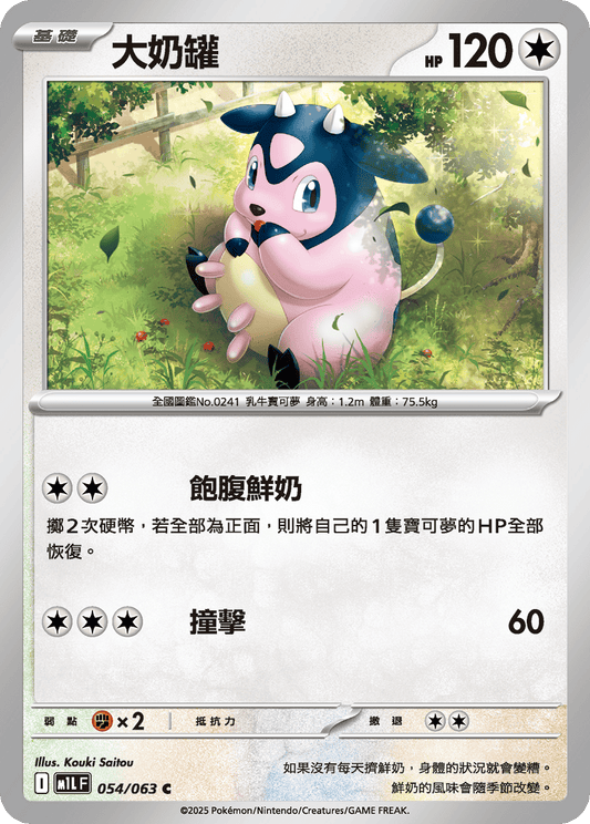 [Pokémon] 大奶罐