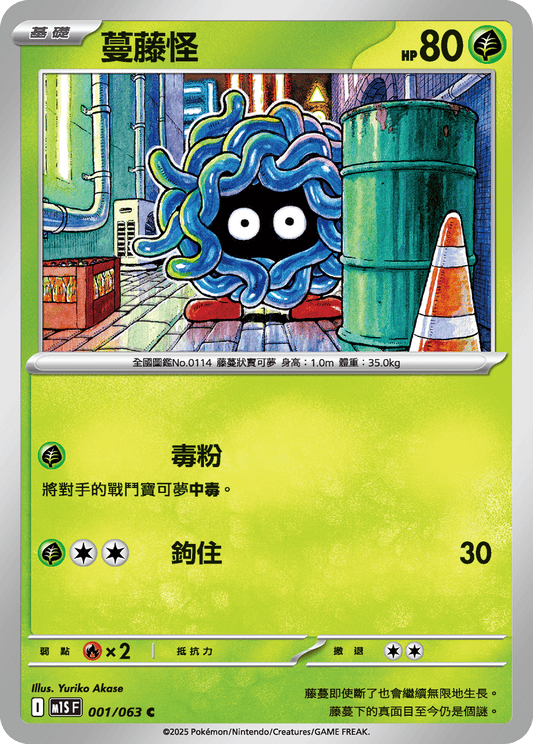 [Pokémon] 蔓藤怪