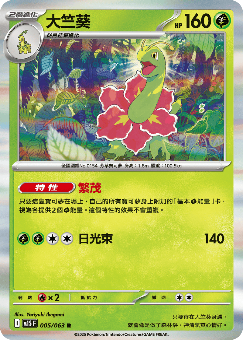 [Pokémon] 大竺葵