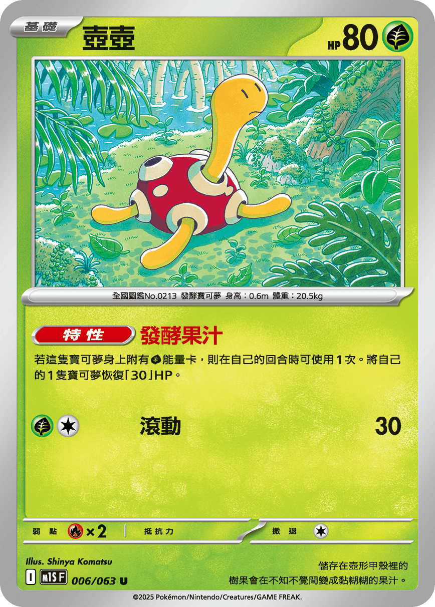 [Pokémon] 壺壺