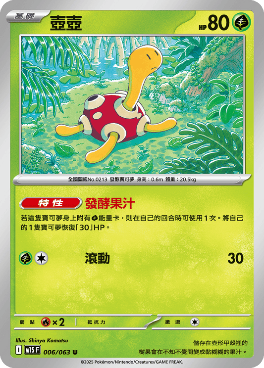 [Pokémon] 壺壺