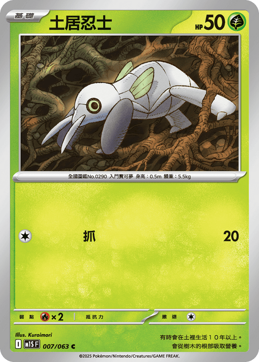 [Pokémon] 土居忍士