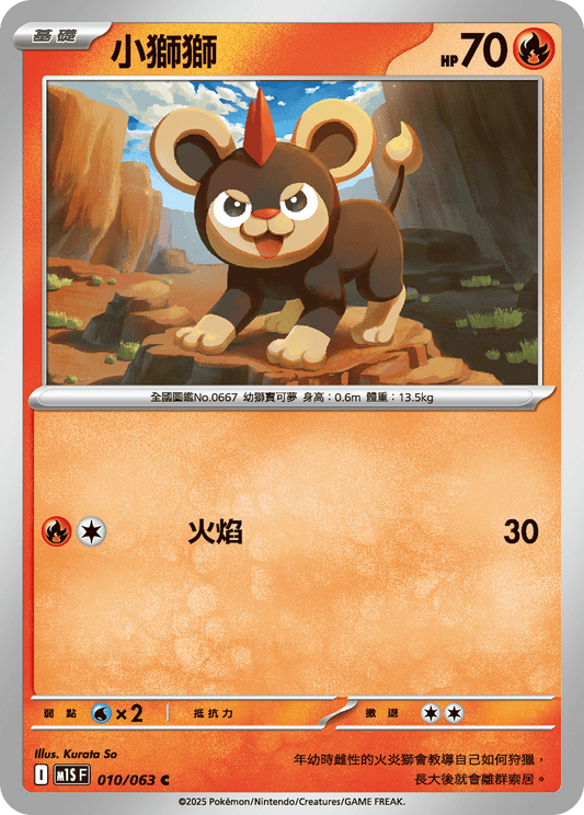 [Pokémon] 小獅獅