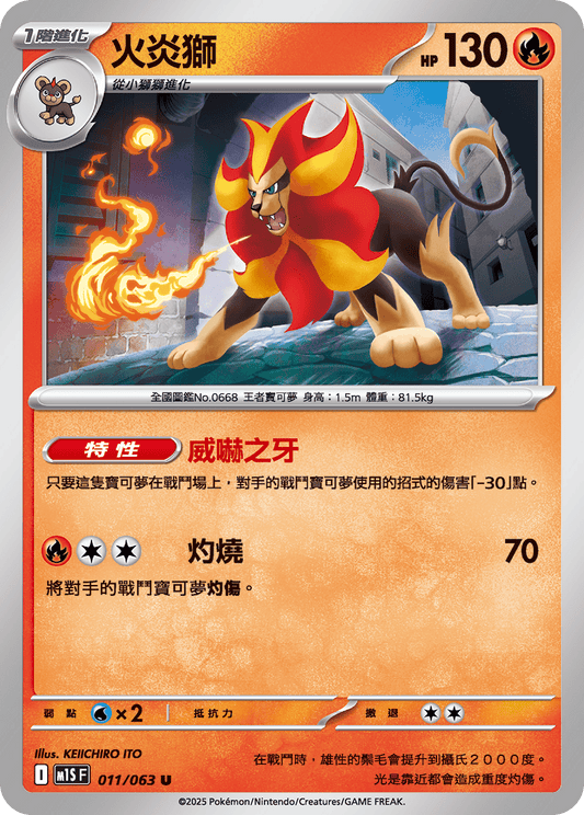 [Pokémon] 火炎獅