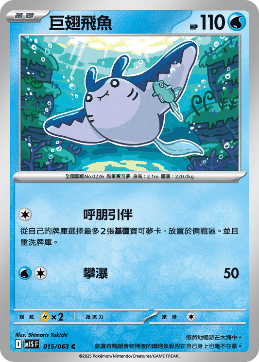 [Pokémon] 巨翅飛魚