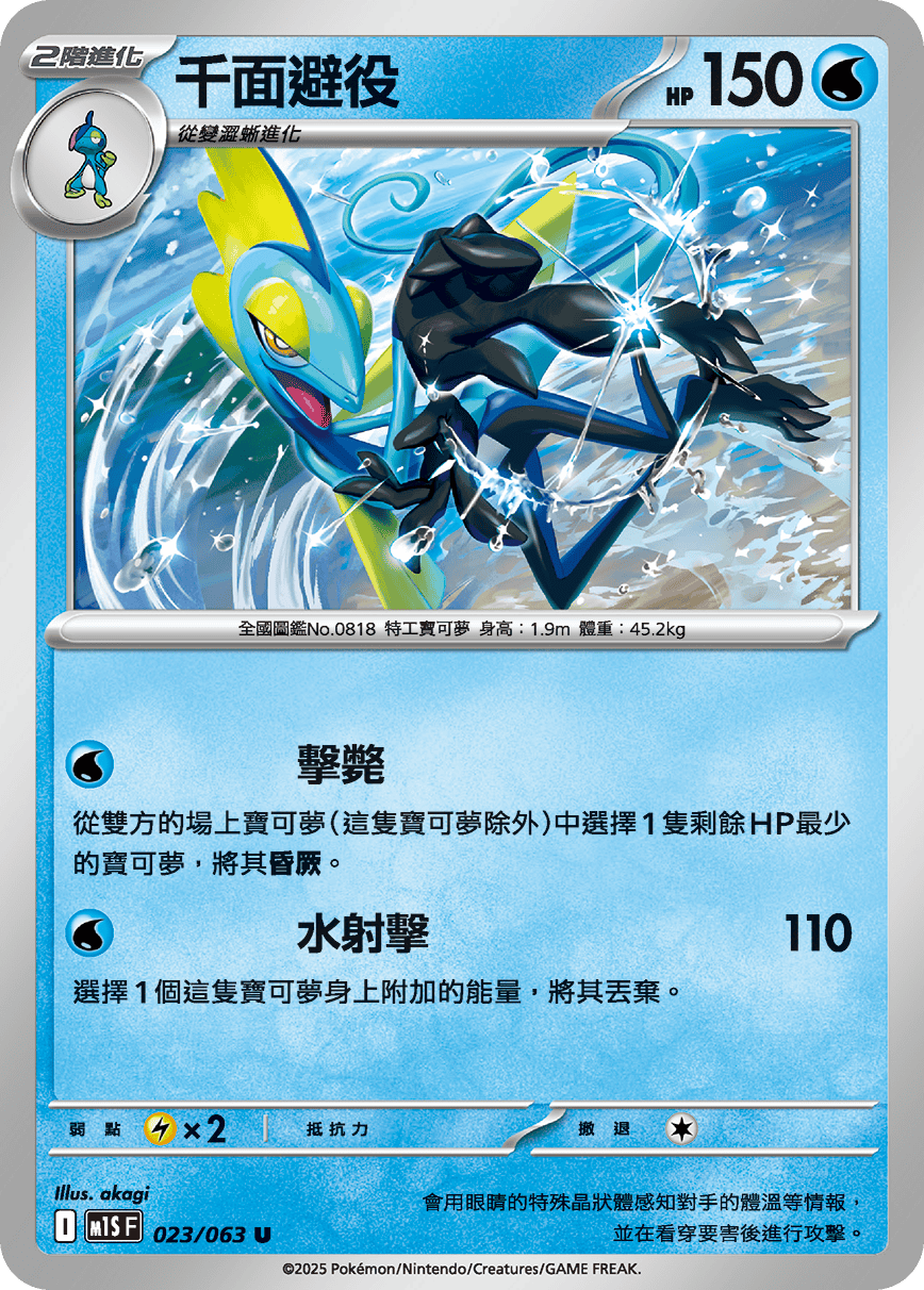 [Pokémon] 千面避役