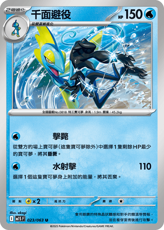 [Pokémon] 千面避役
