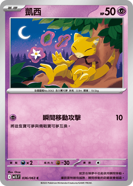 [Pokémon] 凱西