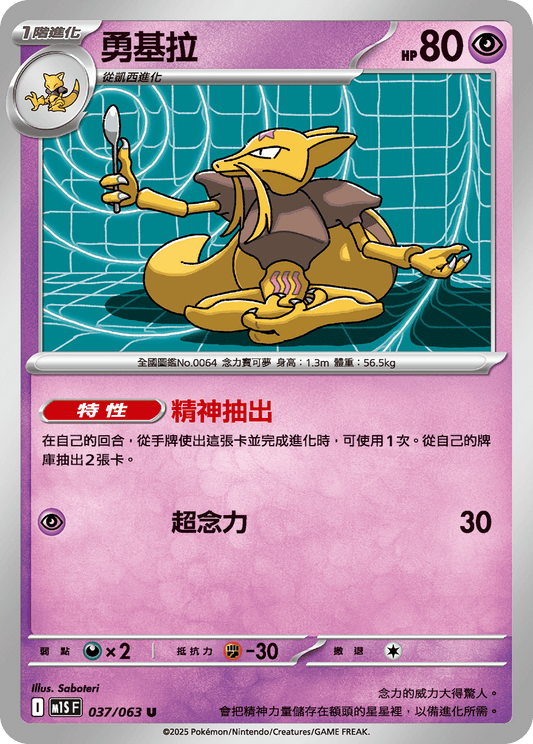 [Pokémon] 勇基拉
