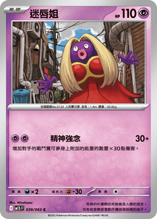 [Pokémon] 迷唇姐