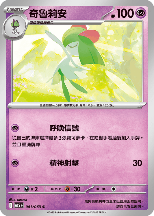 [Pokémon] 奇魯莉安