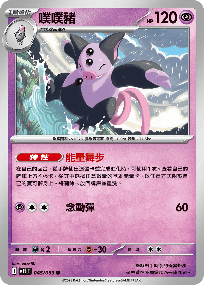 [Pokémon] 噗噗豬