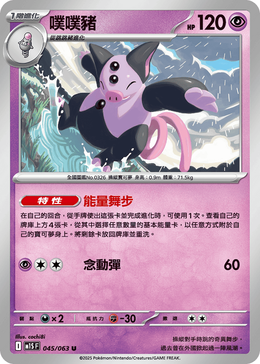 [Pokémon] 噗噗豬