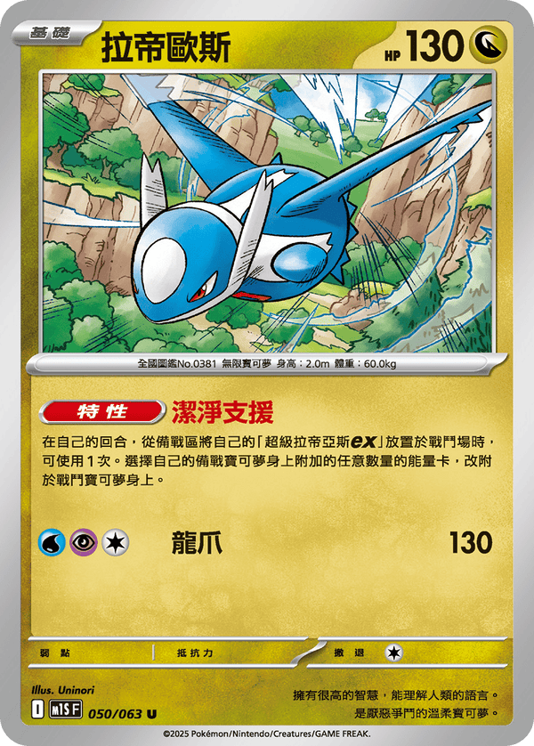 [Pokémon] 拉帝歐斯