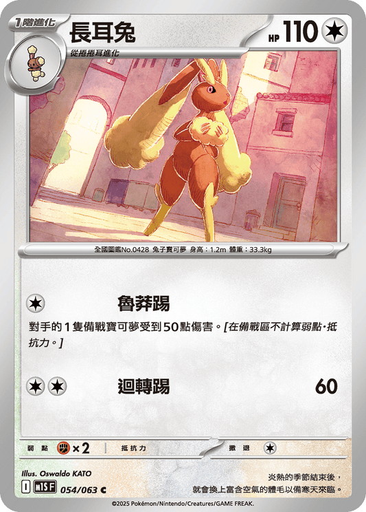 [Pokémon] 長耳兔