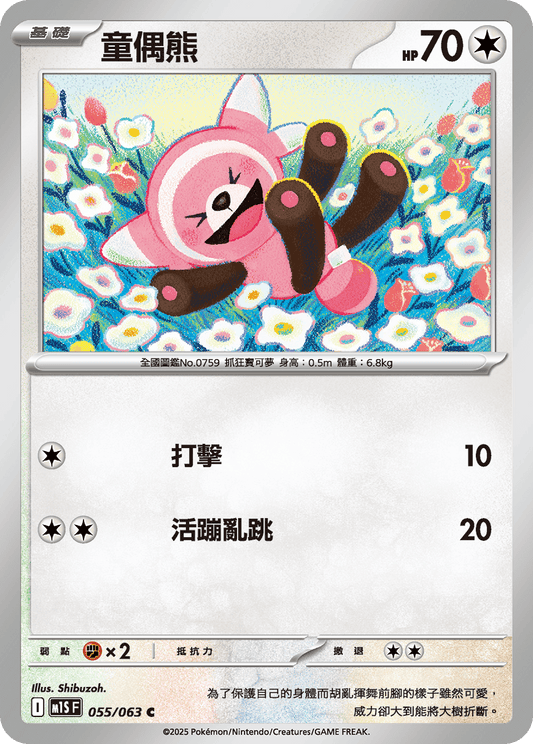 [Pokémon] 童偶熊