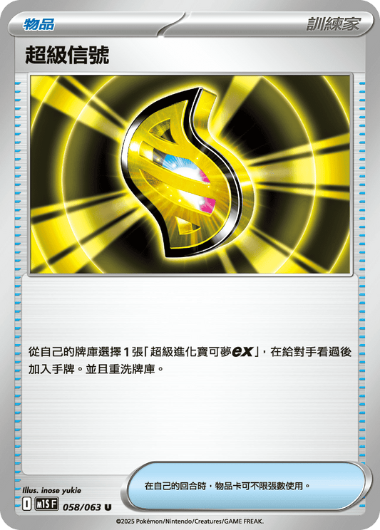 [Pokémon] 超級信號