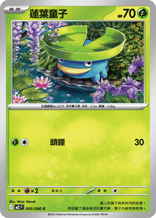 M2 烈獄狂火X - 005/080 蓮葉童子 (C)(繁中)
