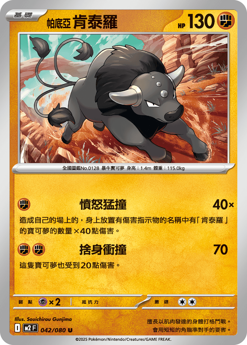 M2 烈獄狂火X - 042/080 帕底亞 肯泰羅 (U)(繁中)