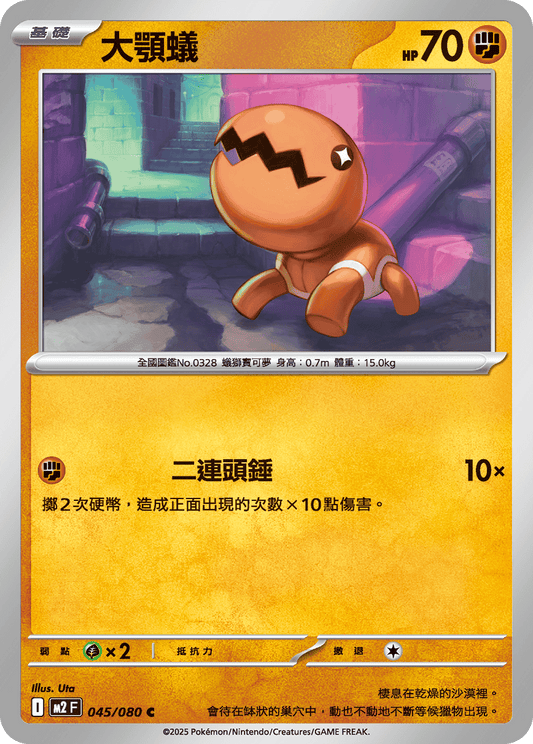 M2 烈獄狂火X - 045/080 大顎蟻 (C)(繁中)