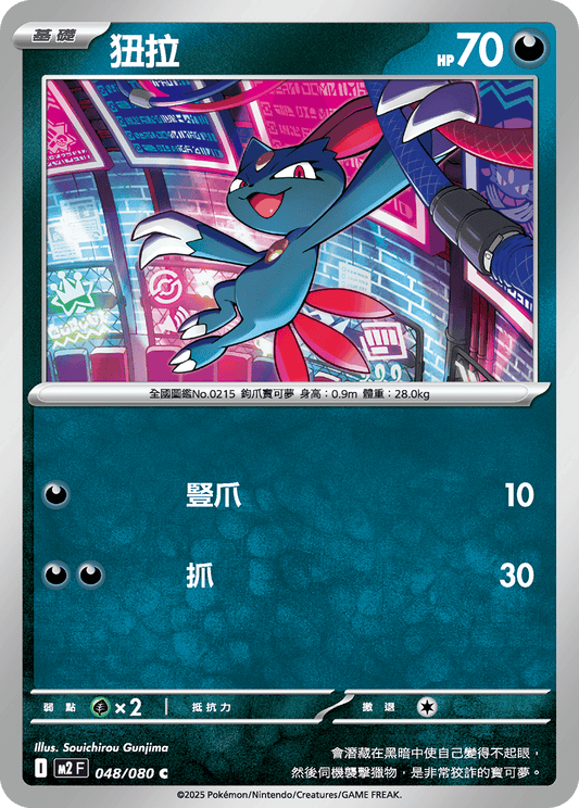 M2 烈獄狂火X - 048/080 狃拉 (C)(繁中)