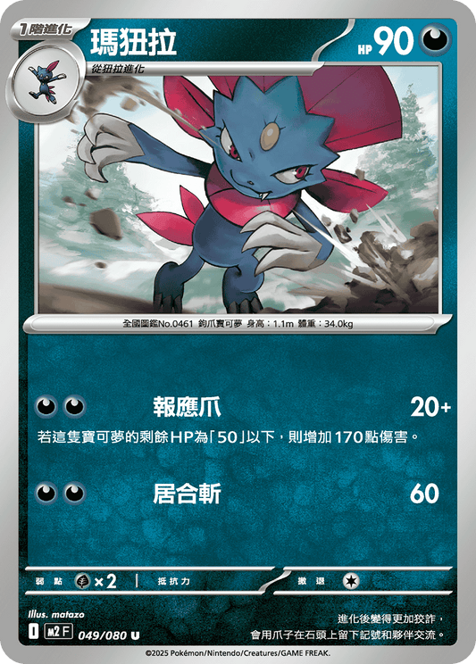 M2 烈獄狂火X - 049/080 瑪狃拉 (U)(繁中)