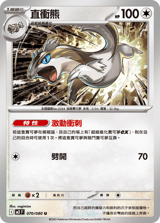 M2 烈獄狂火X - 070/080 直衝熊 (U)(繁中)
