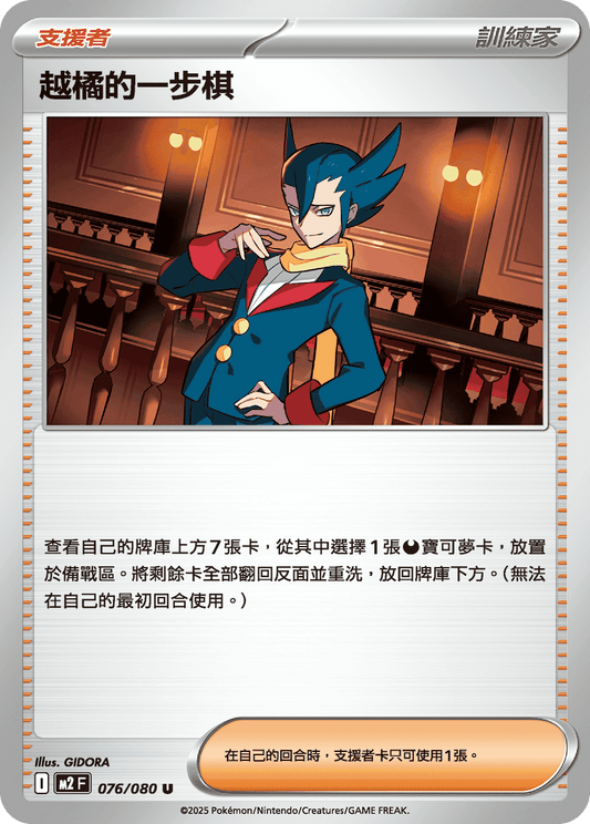 M2 烈獄狂火X - 076/080 越橘的一步棋 (U)(繁中)