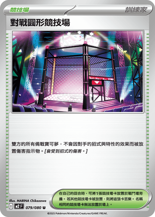 M2 烈獄狂火X - 079/080 對戰圓形競技場 (U)(繁中)